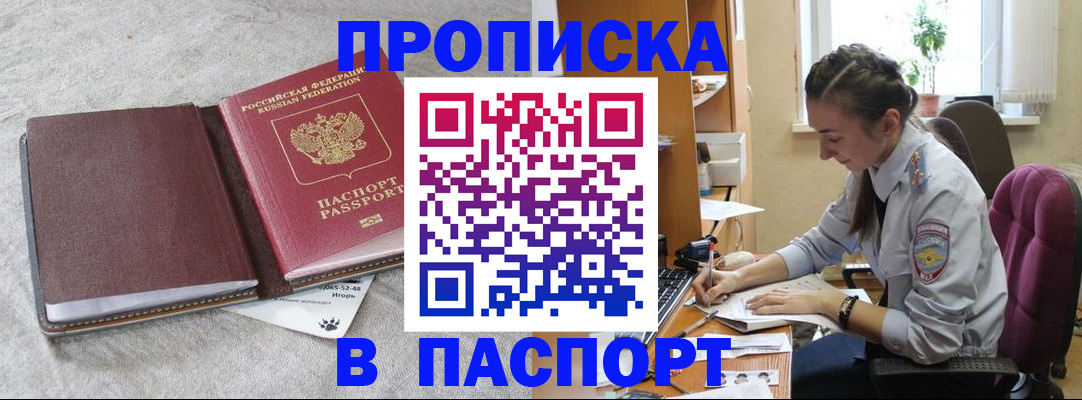 где прописаться в Московской области