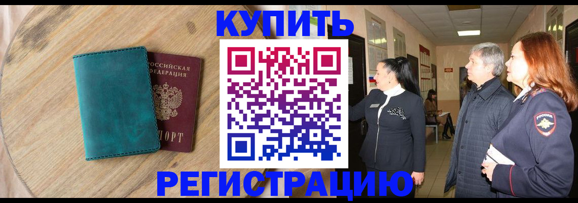 временная регистрация 2025 в Московской области