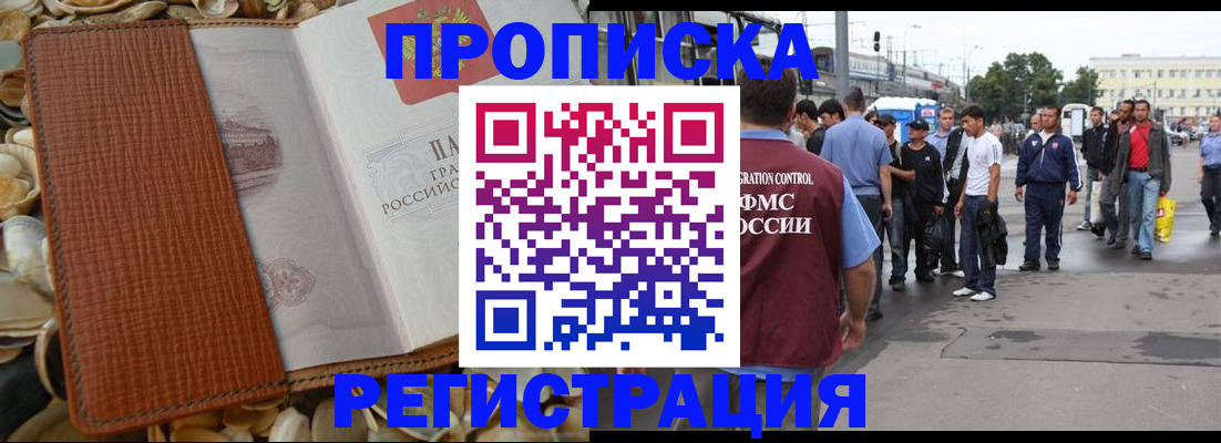 временная регистрация поиск в Московской области